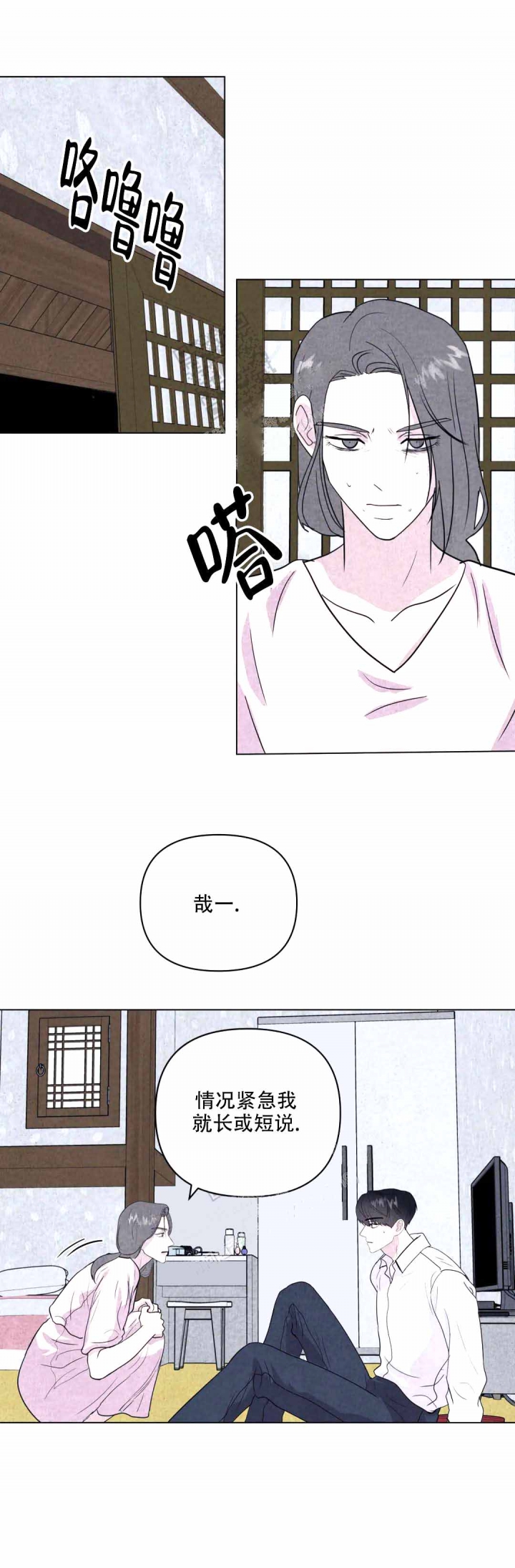 刺身做法漫画,第10话1图