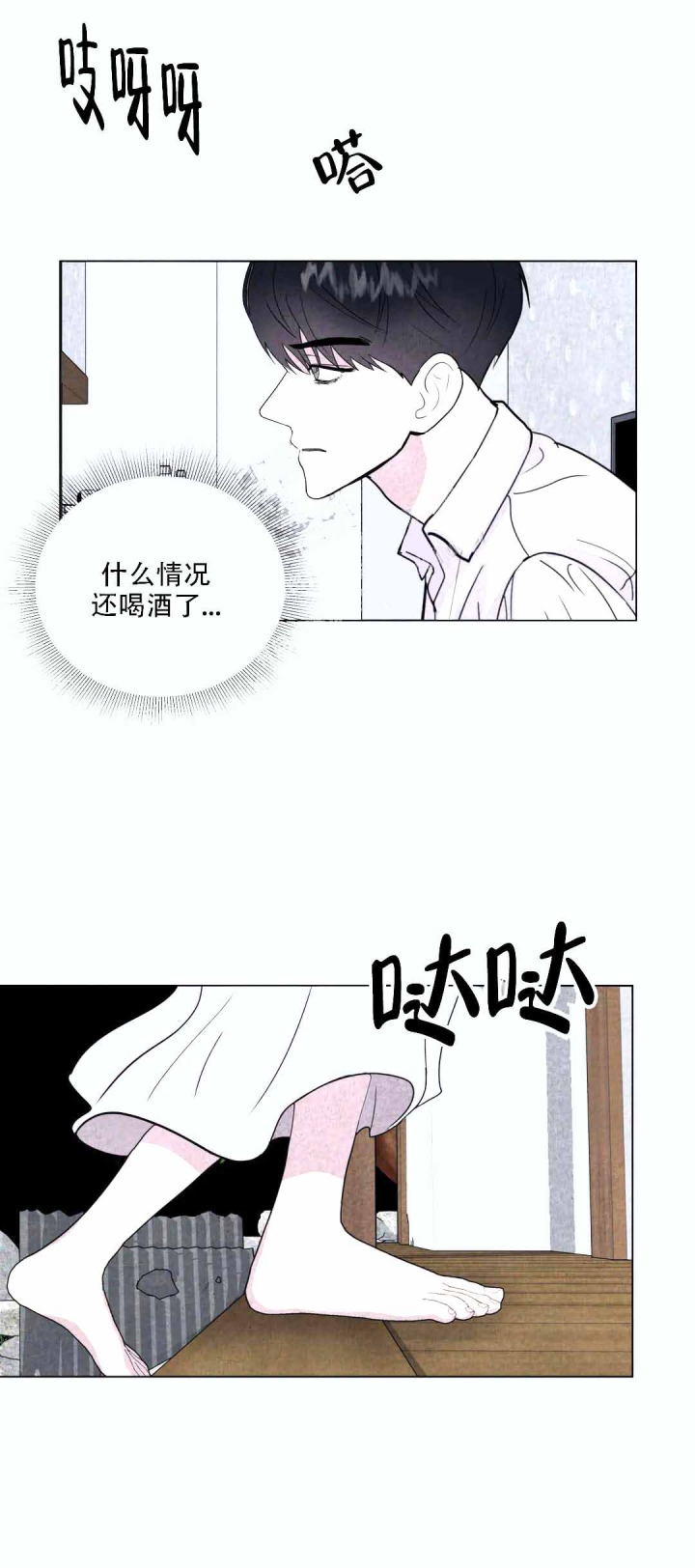 刺身做法漫画,第10话5图