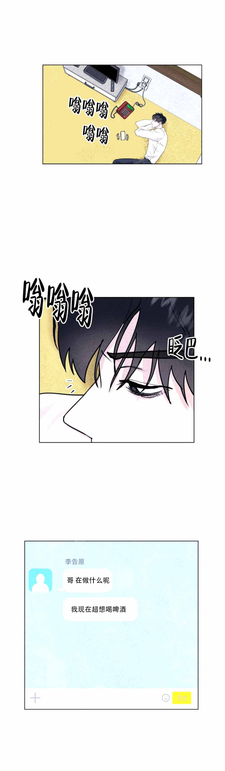 刺身做法漫画,第10话3图