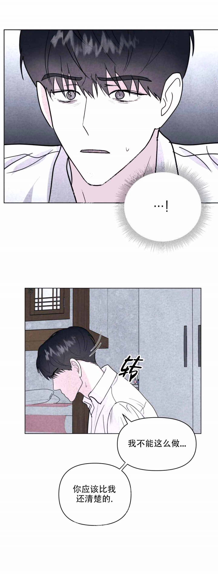 刺身做法漫画,第10话3图