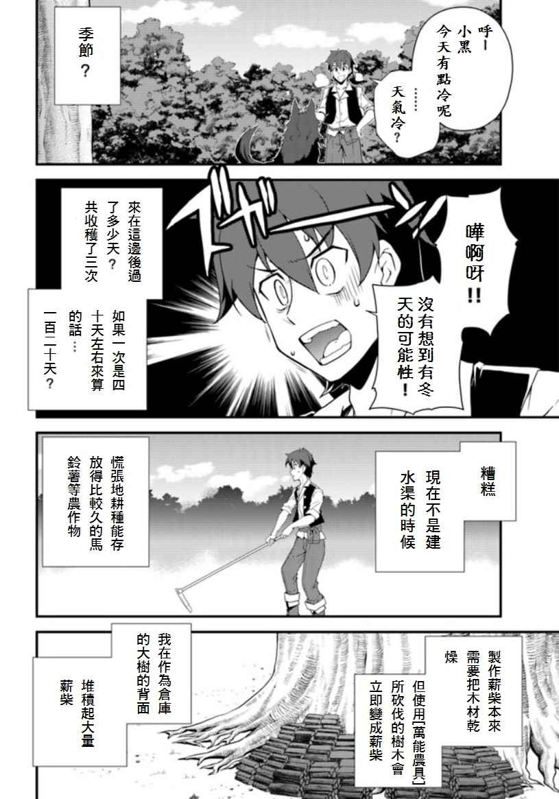 异世界悠闲农家漫画,第7话2图