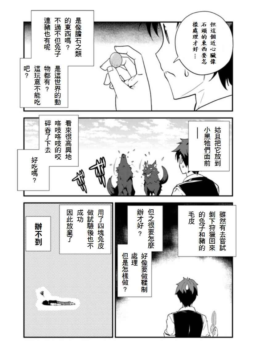 异世界悠闲农家漫画,第7话4图