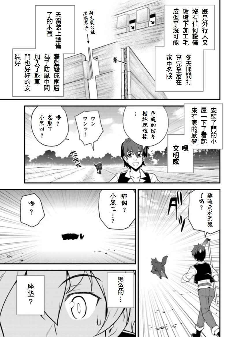 异世界悠闲农家漫画,第7话5图