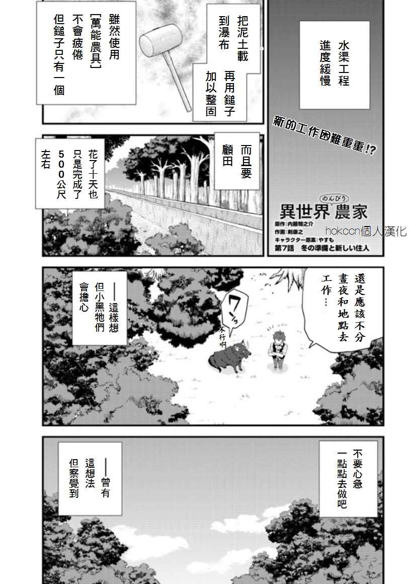 异世界悠闲农家漫画,第7话1图