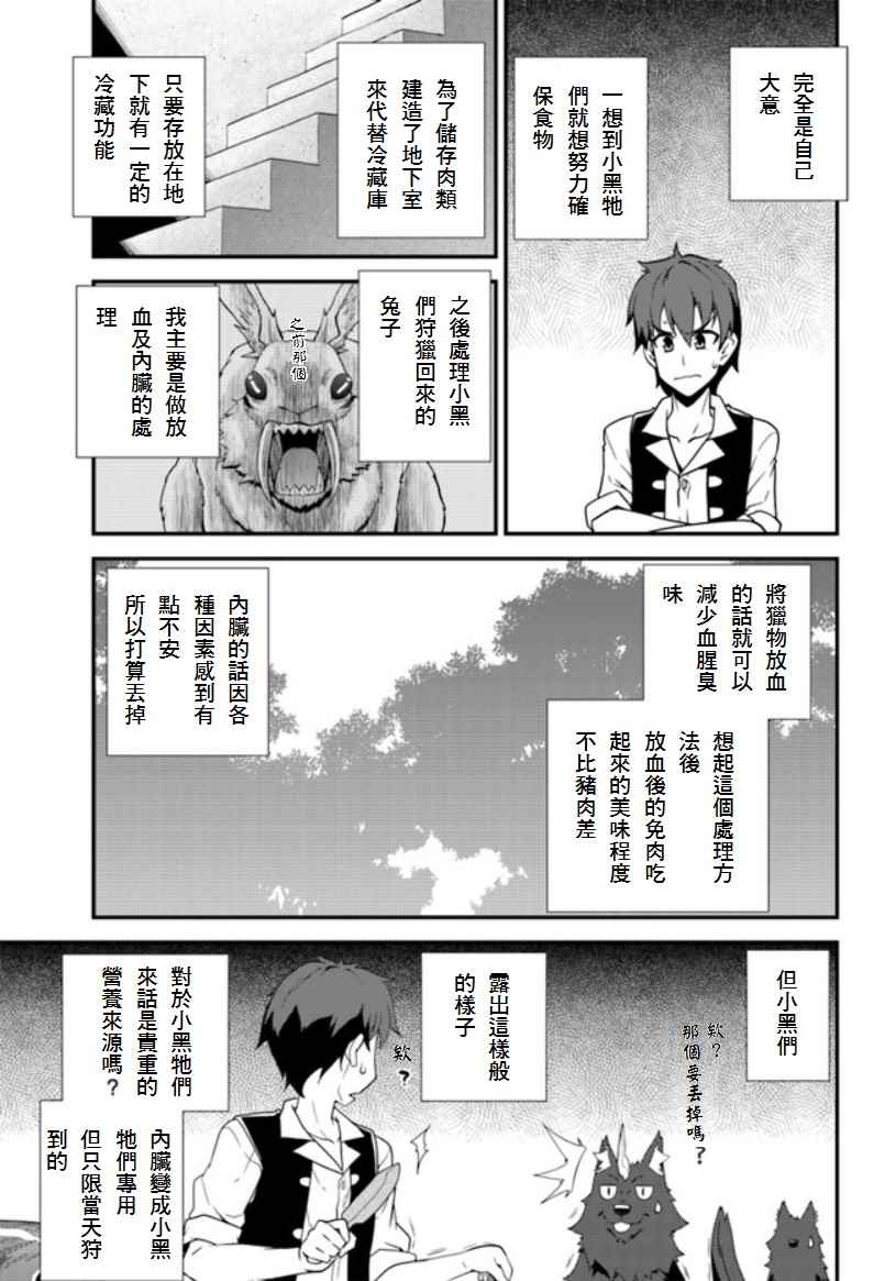 异世界悠闲农家漫画,第7话3图