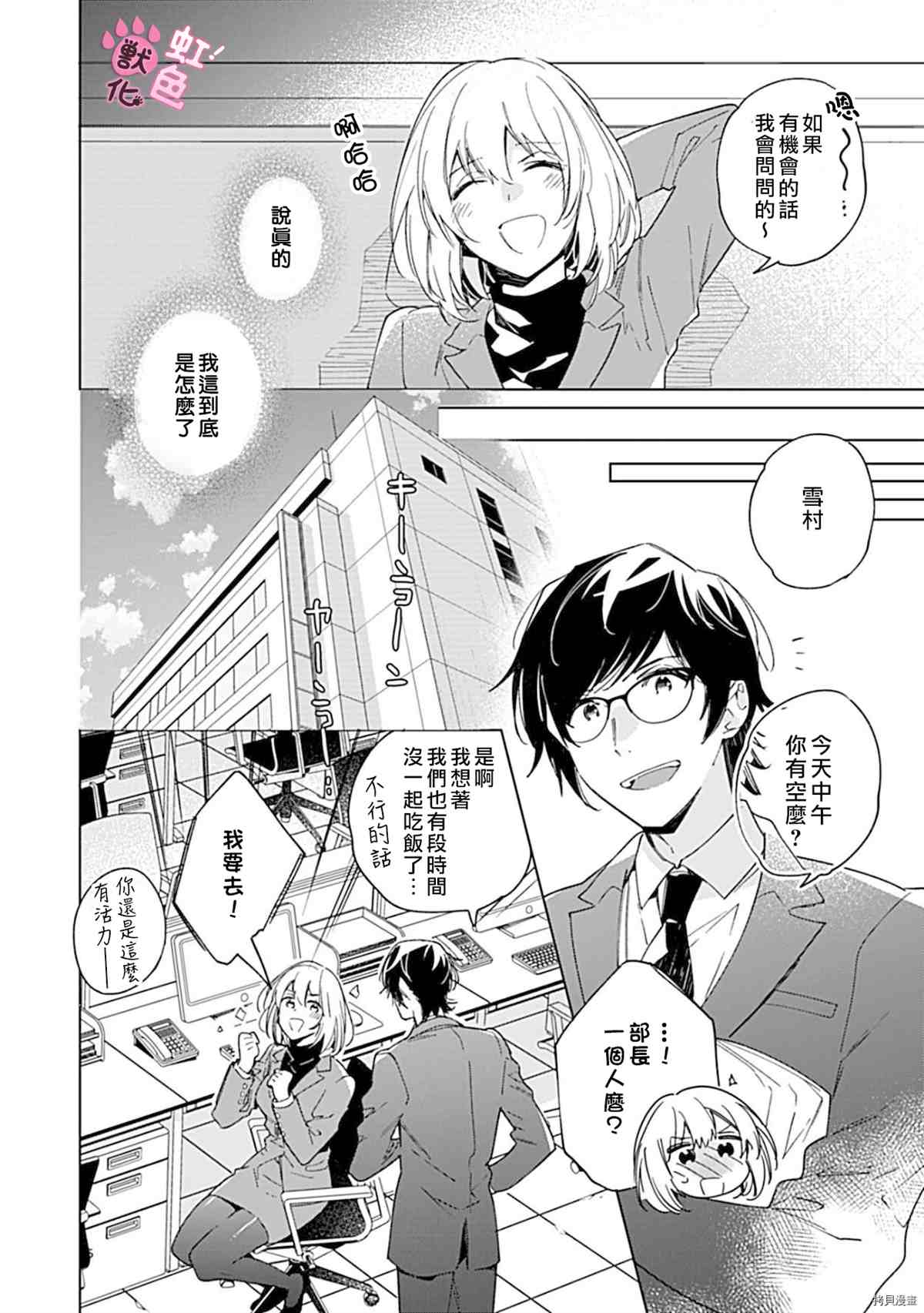 与野兽上司的轻咬××训练漫画,第3话2图