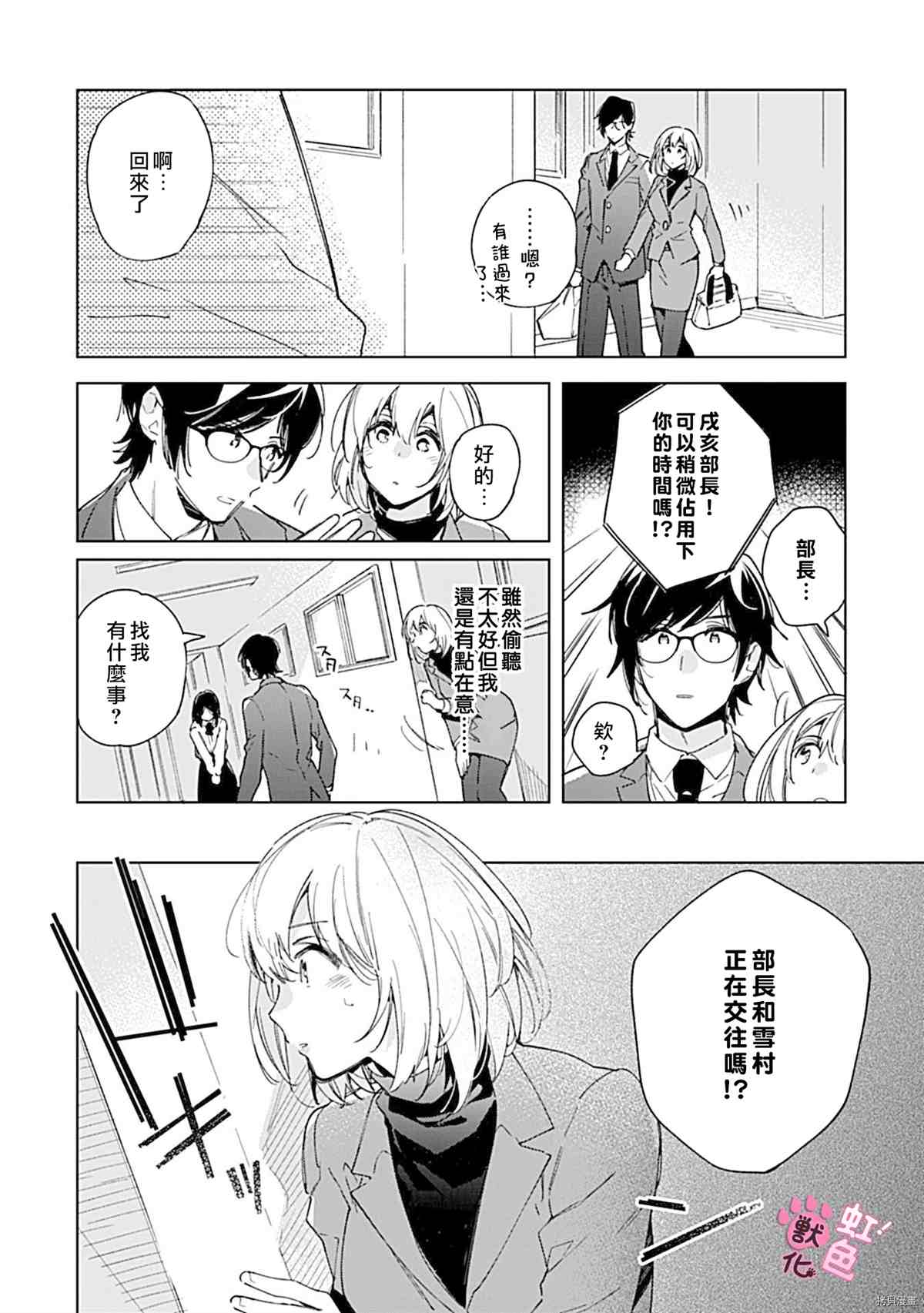 与野兽上司的轻咬××训练漫画,第3话4图