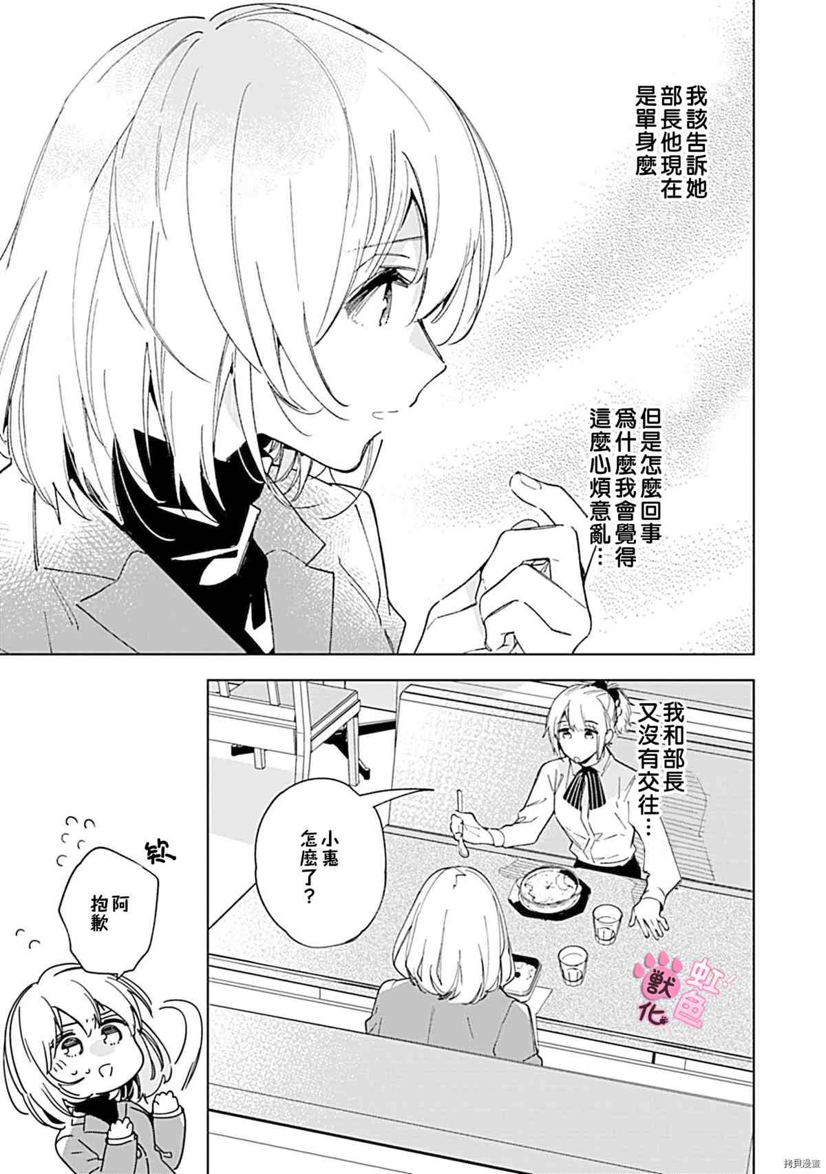 与野兽上司的轻咬××训练漫画,第3话1图