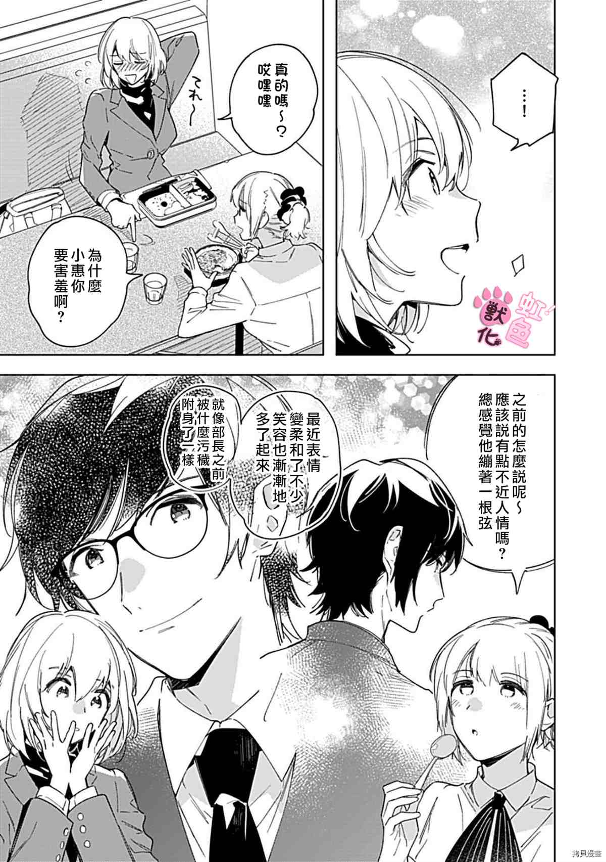 与野兽上司的轻咬××训练漫画,第3话4图