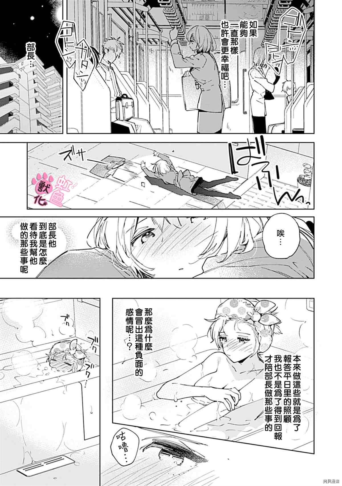 与野兽上司的轻咬××训练漫画,第3话1图