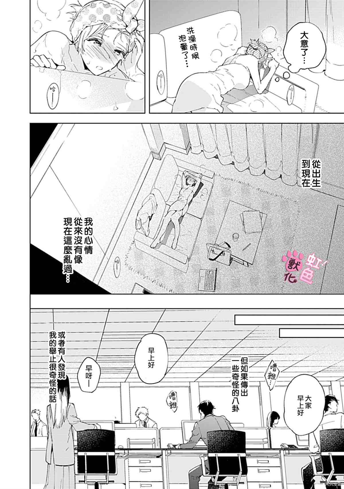 与野兽上司的轻咬××训练漫画,第3话2图