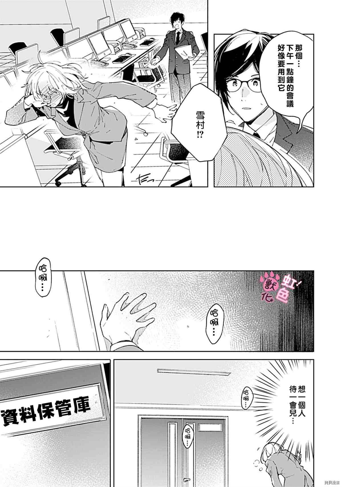 与野兽上司的轻咬××训练漫画,第3话5图