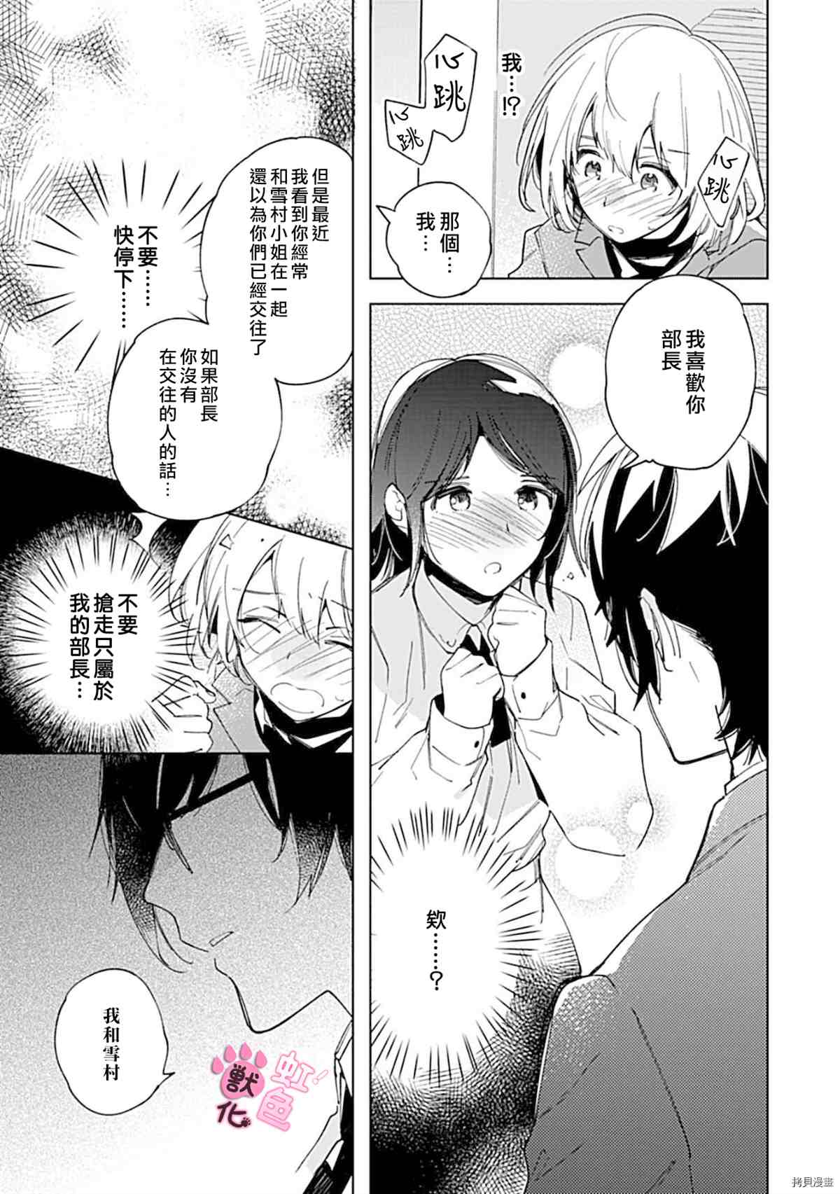 与野兽上司的轻咬××训练漫画,第3话5图