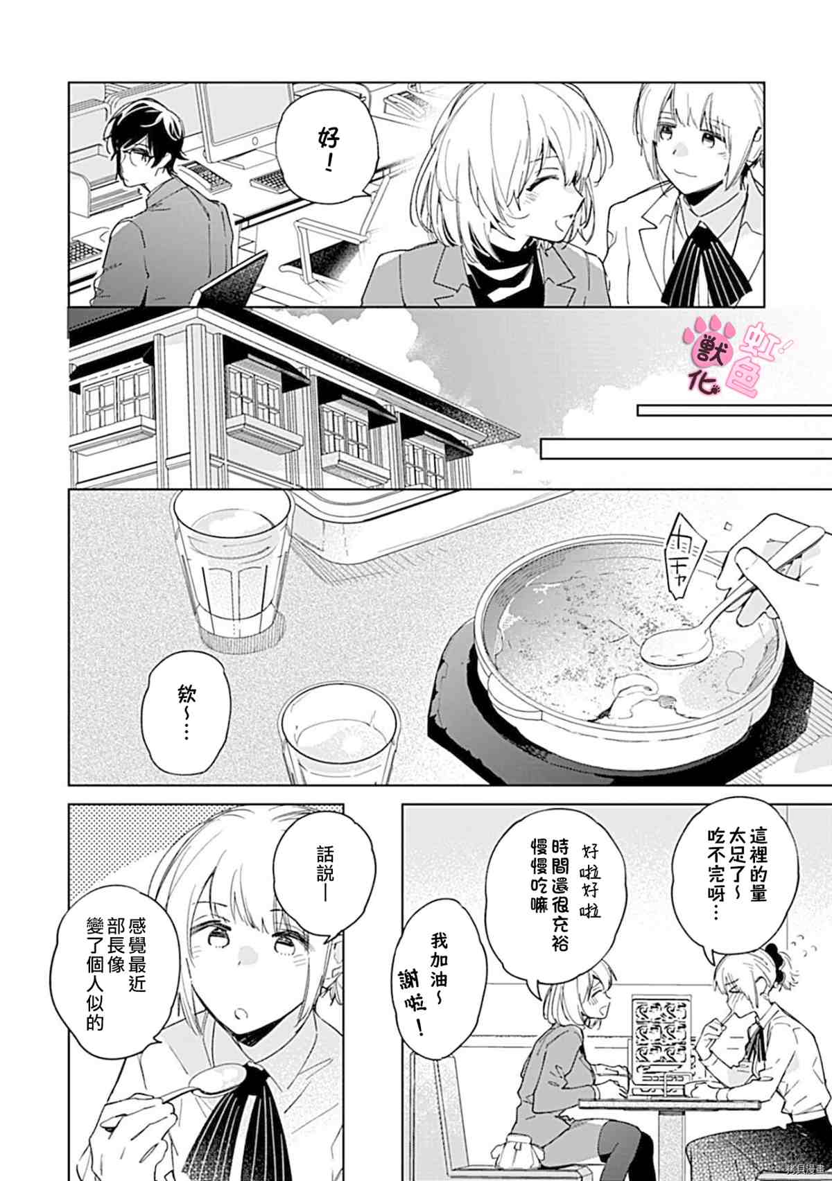 与野兽上司的轻咬××训练漫画,第3话3图