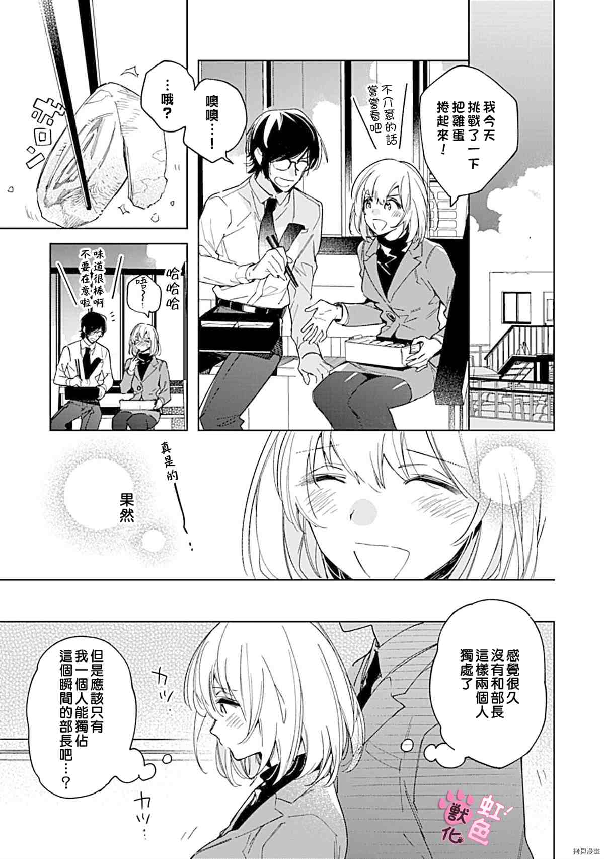 与野兽上司的轻咬××训练漫画,第3话3图