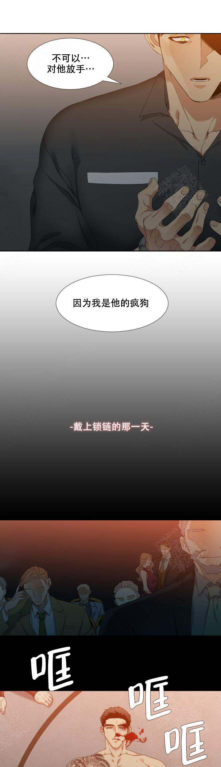 疯狗与格拉瑞小姐在线漫画,第1话3图