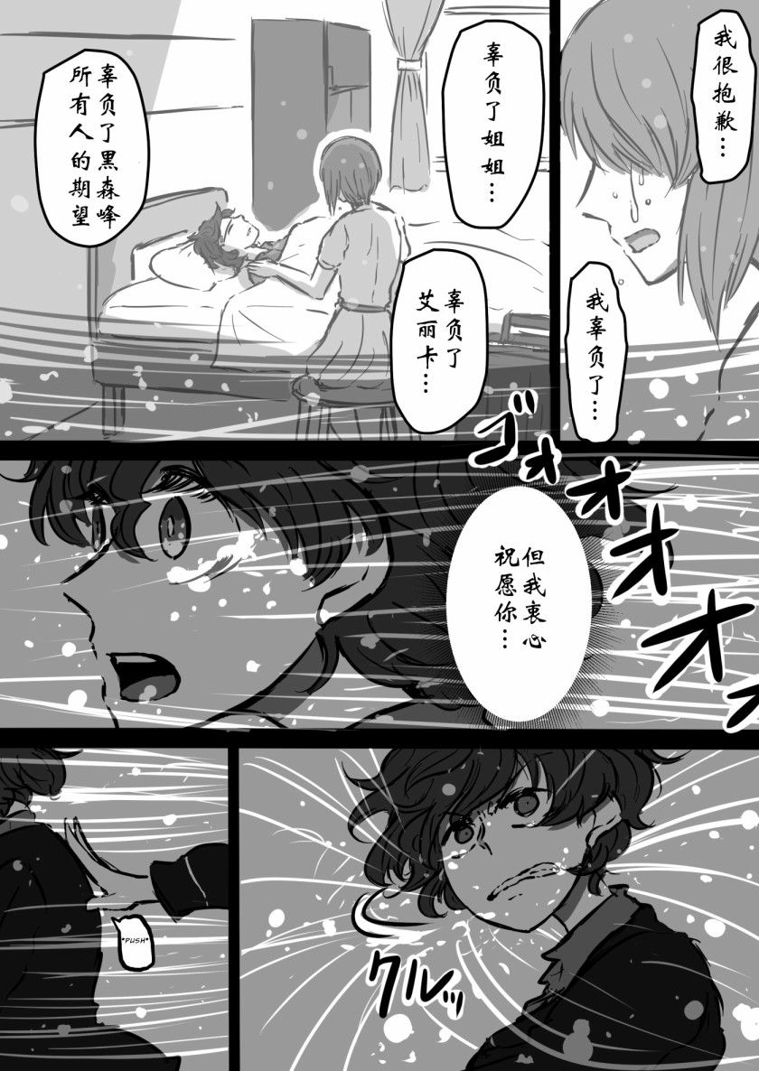 少女与战车：赤星小梅的道漫画,第9话3图