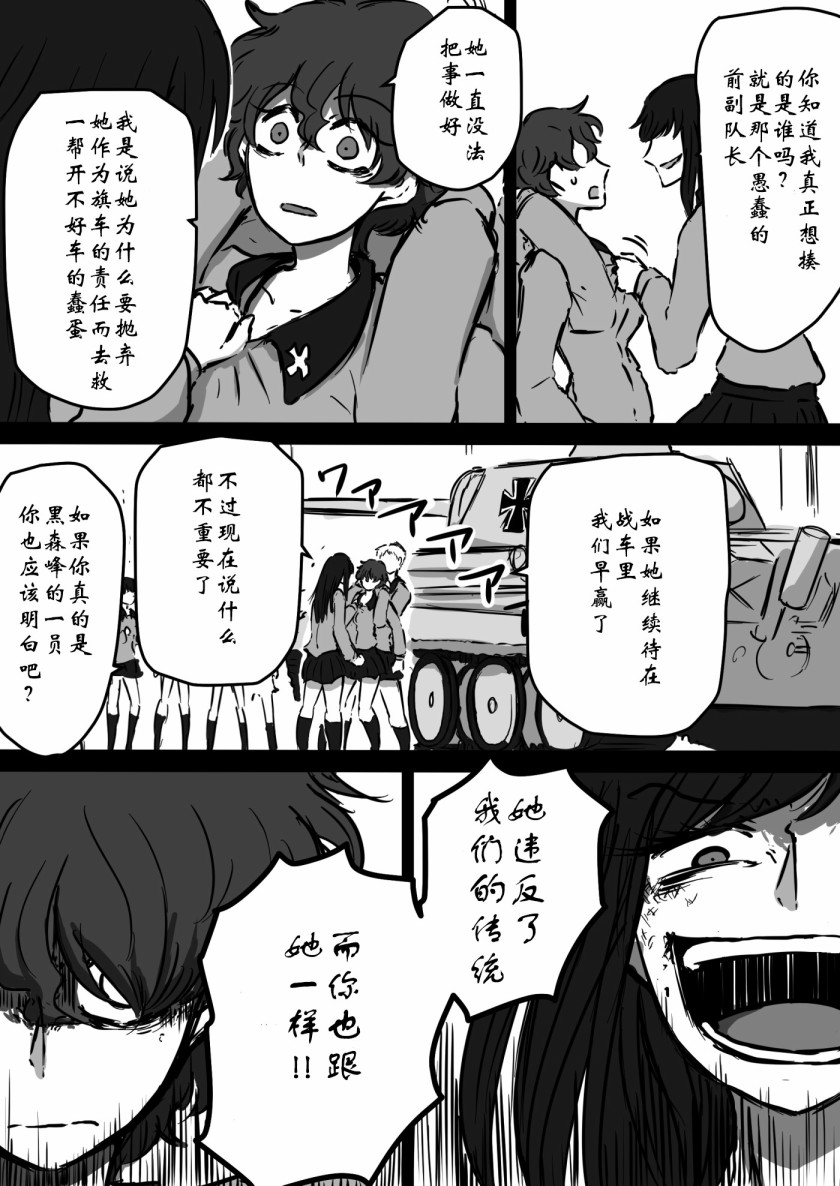 少女与战车：赤星小梅的道漫画,第9话2图