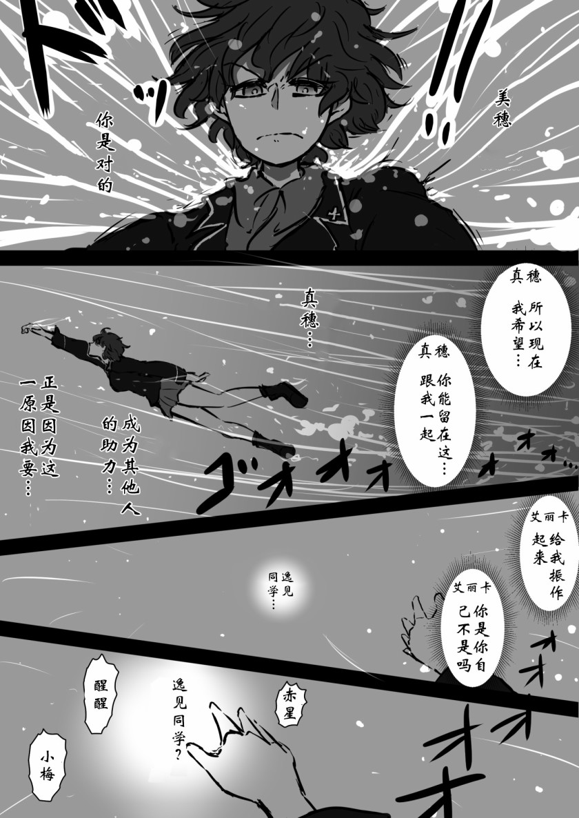 少女与战车：赤星小梅的道漫画,第9话4图