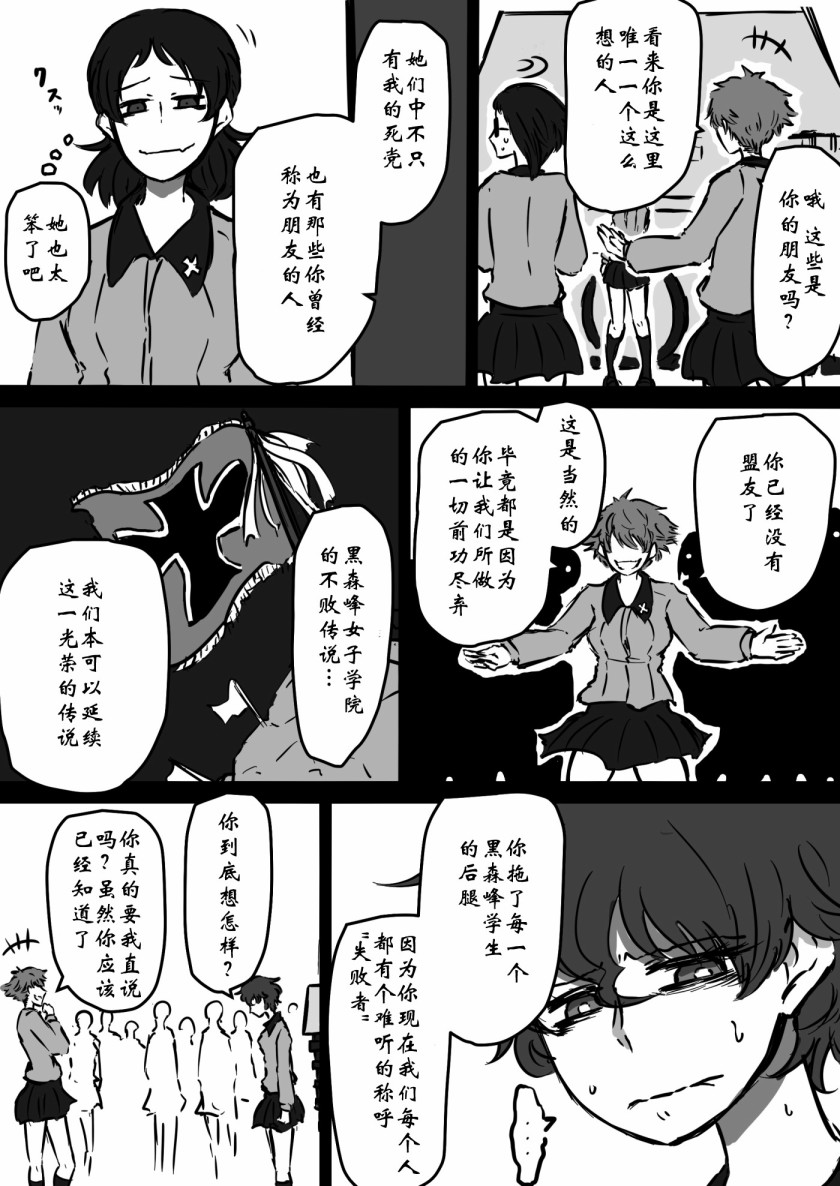 少女与战车：赤星小梅的道漫画,第9话3图