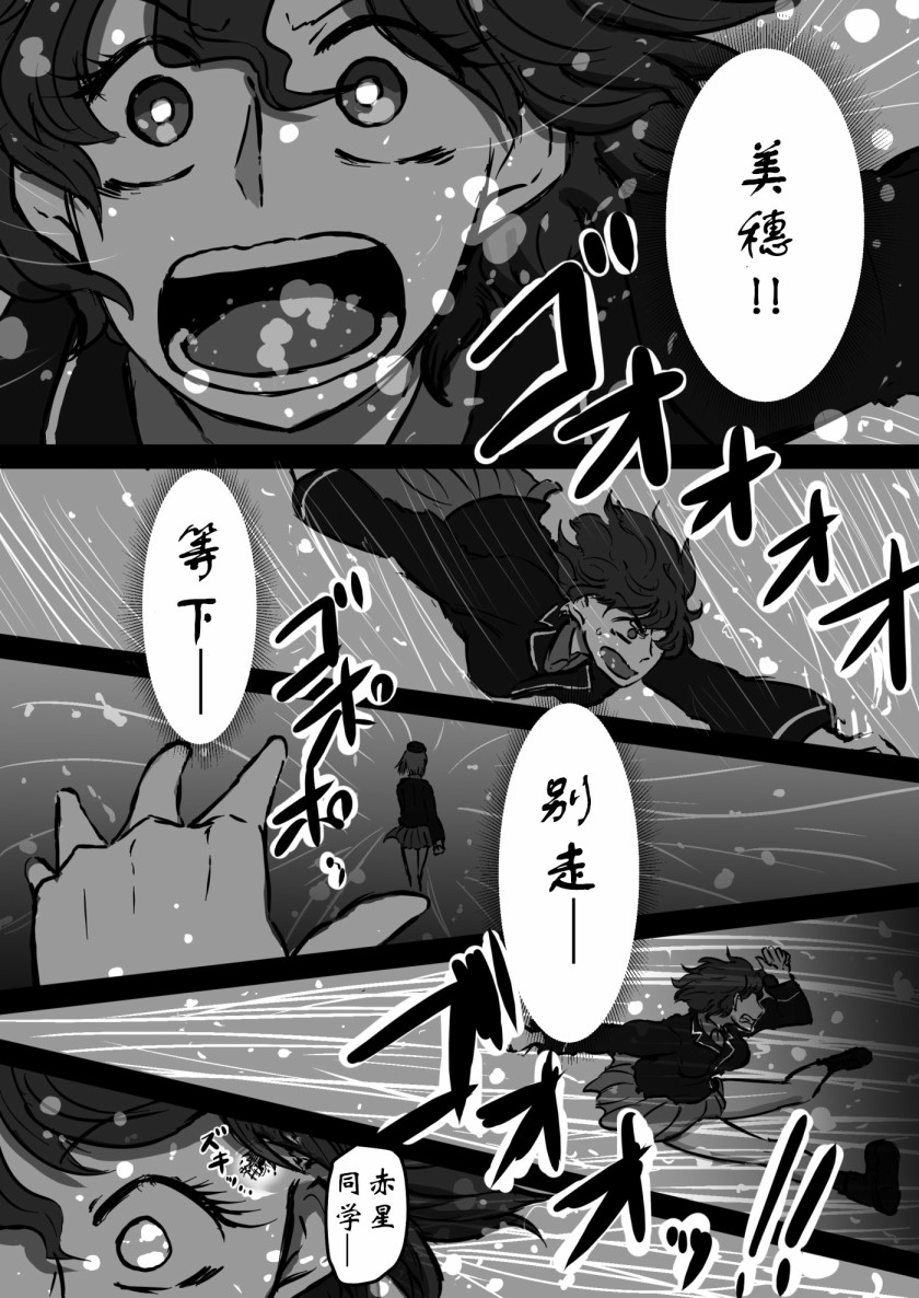 少女与战车：赤星小梅的道漫画,第9话2图