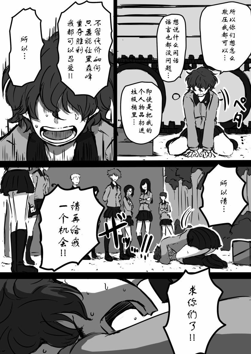 少女与战车：赤星小梅的道漫画,第9话1图