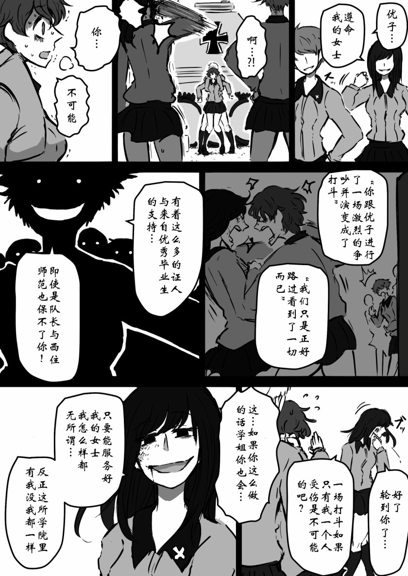 少女与战车：赤星小梅的道漫画,第9话5图