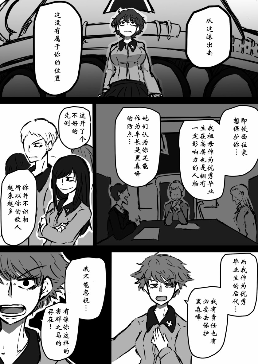 少女与战车：赤星小梅的道漫画,第9话4图