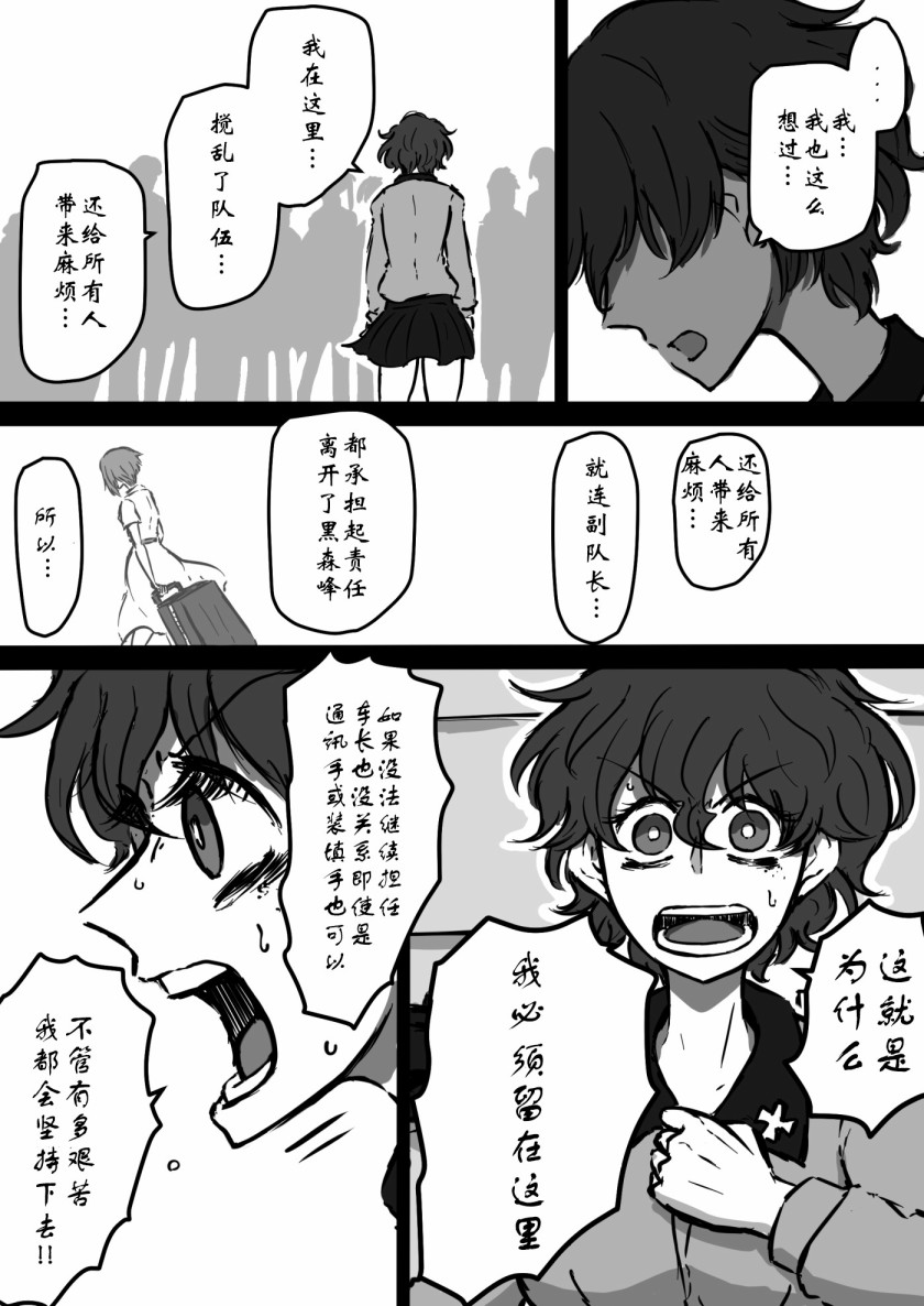 少女与战车：赤星小梅的道漫画,第9话5图