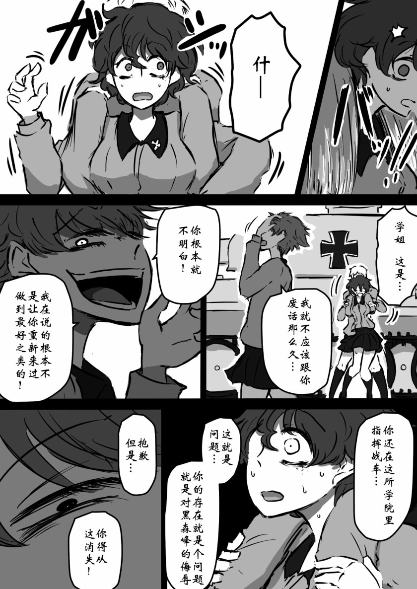 少女与战车：赤星小梅的道漫画,第9话3图