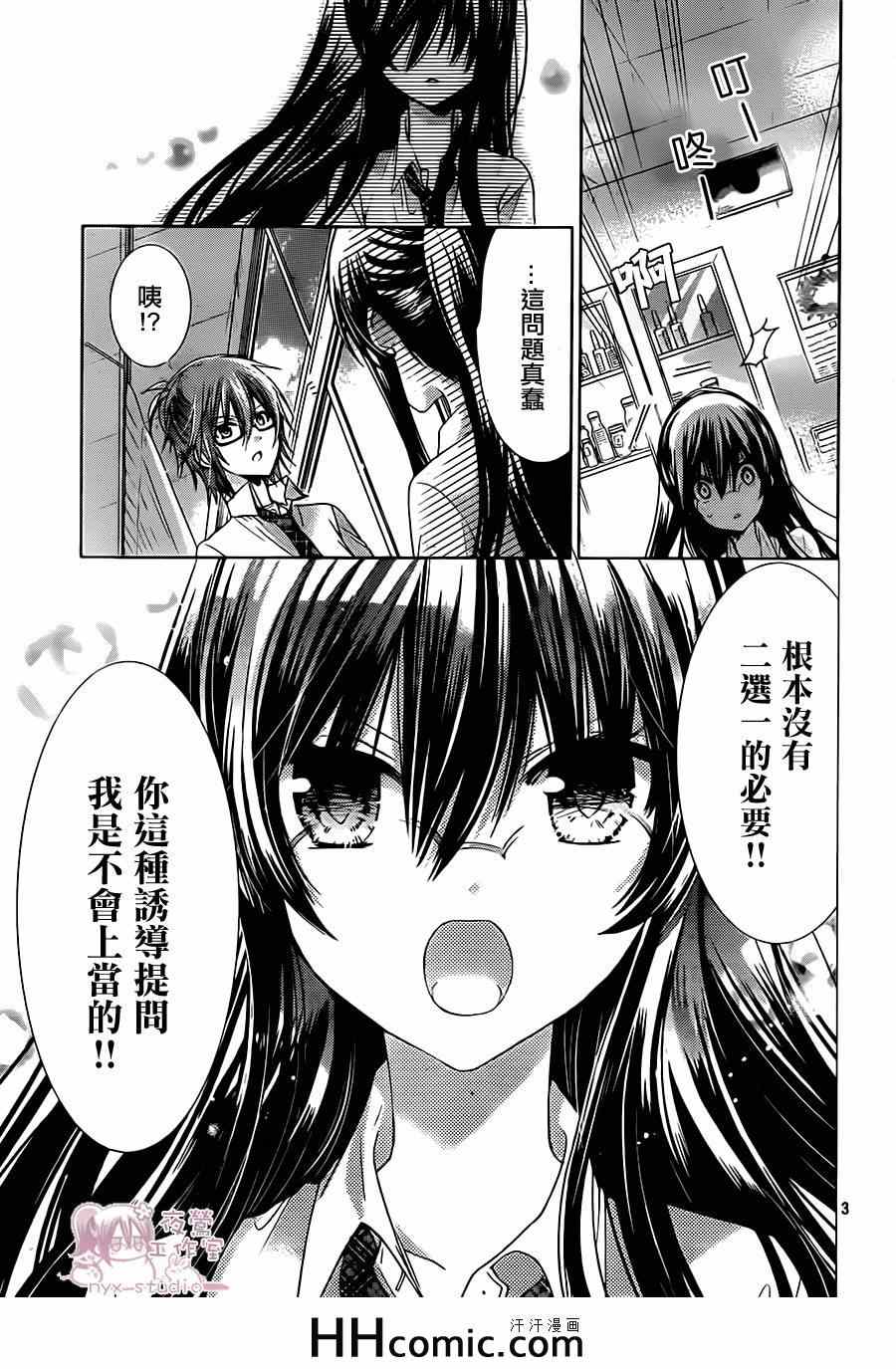 要你对我XXX漫画,第66话3图