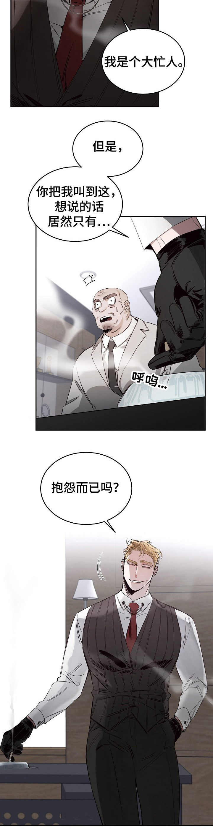 危险的聊天漫画,第3章：议员2图