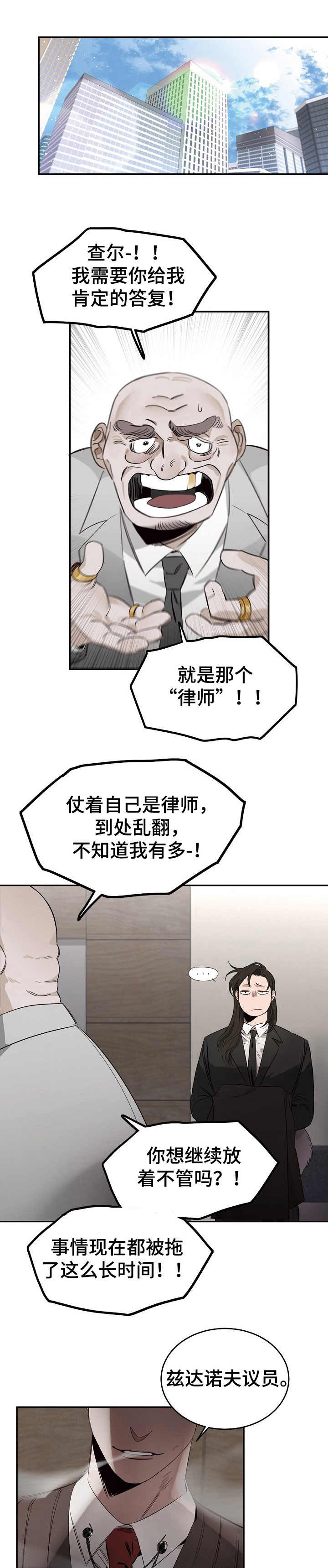 危险的聊天漫画,第3章：议员1图