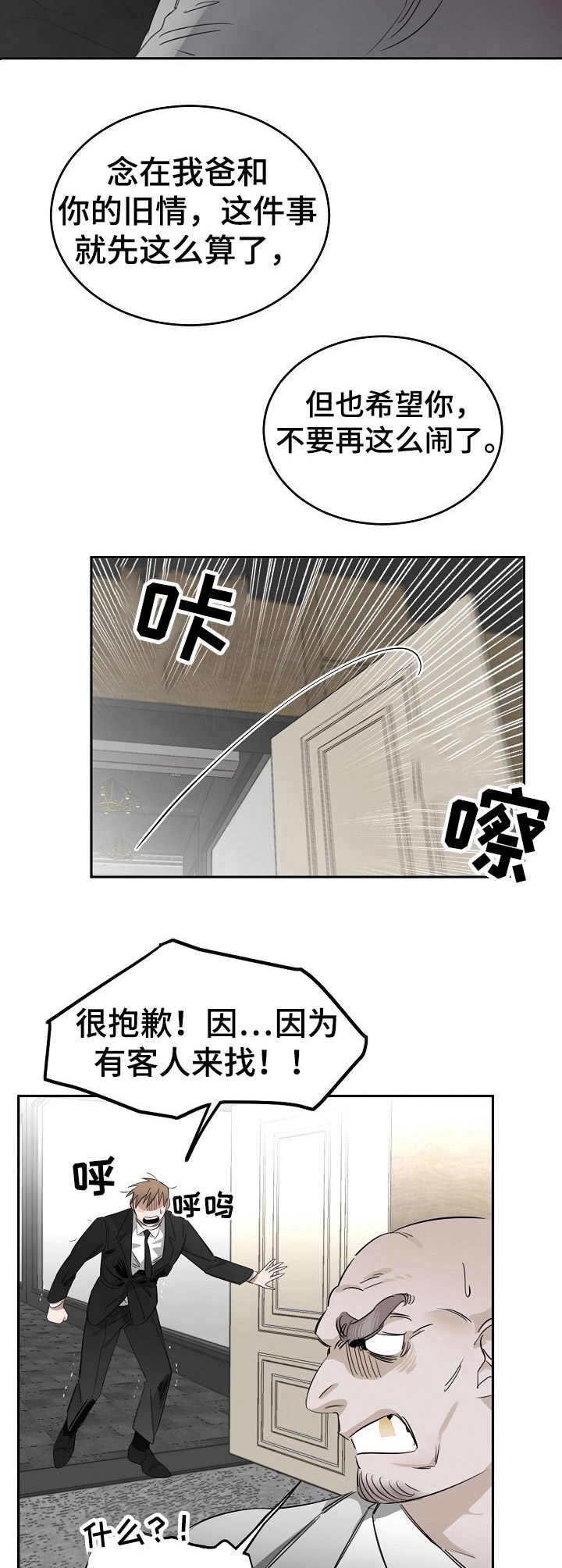 危险的聊天漫画,第3章：议员4图