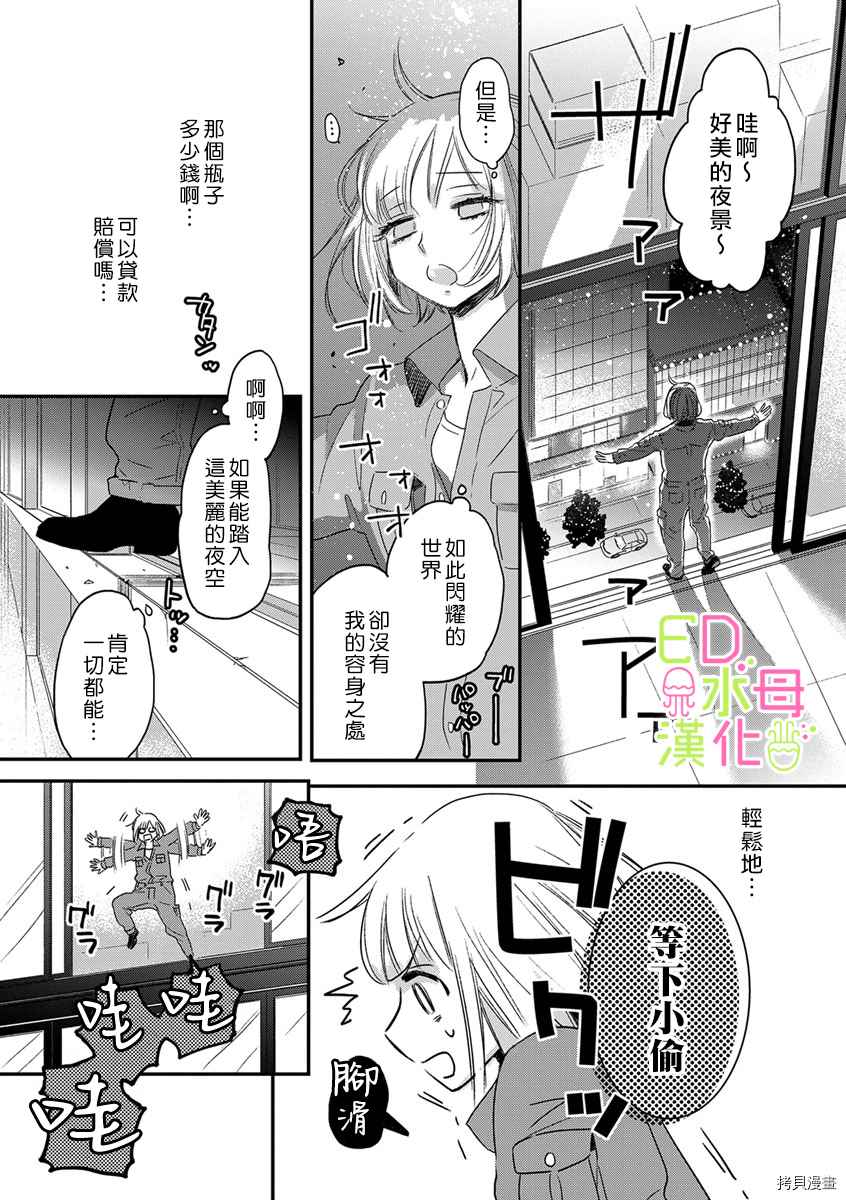 ED社长和湿漉漉的灰姑娘漫画,第1话3图