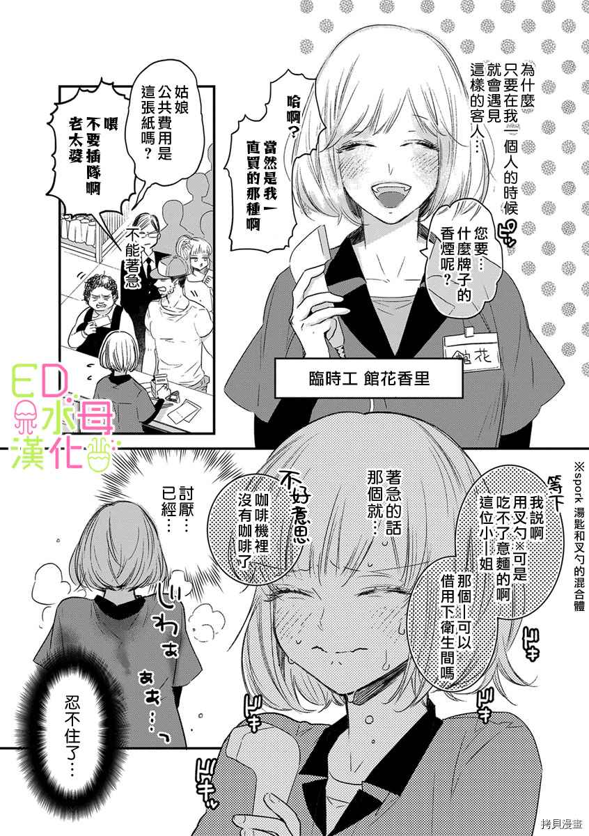 ED社长和湿漉漉的灰姑娘漫画,第1话2图