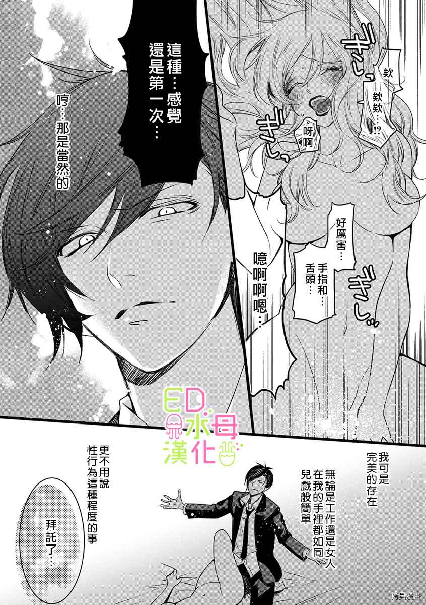 ED社长和湿漉漉的灰姑娘漫画,第1话4图