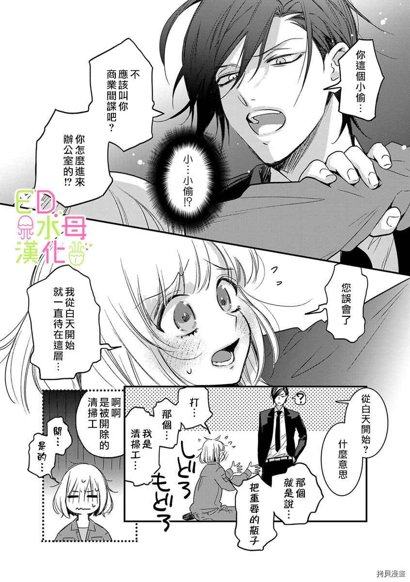 ED社长和湿漉漉的灰姑娘漫画,第1话5图