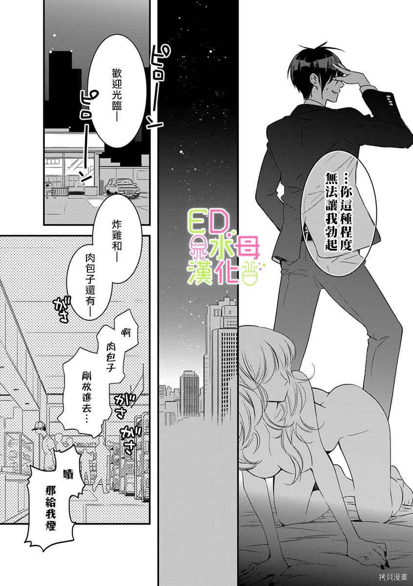 ED社长和湿漉漉的灰姑娘漫画,第1话1图