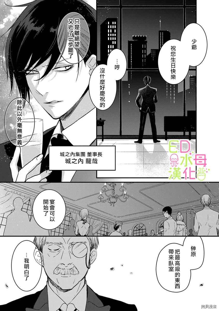 ED社长和湿漉漉的灰姑娘漫画,第1话2图