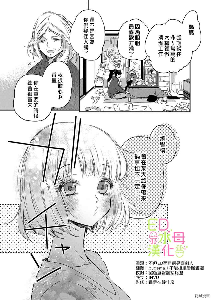 ED社长和湿漉漉的灰姑娘漫画,第1话5图