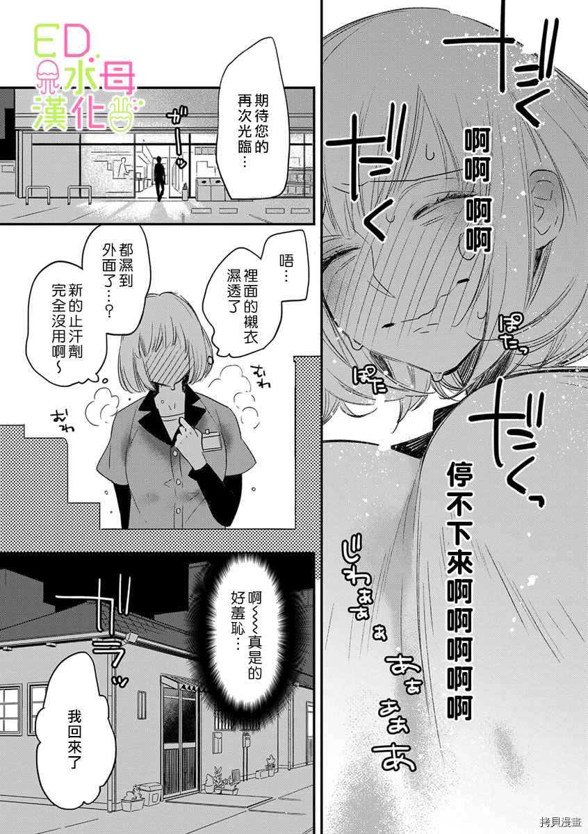 ED社长和湿漉漉的灰姑娘漫画,第1话3图