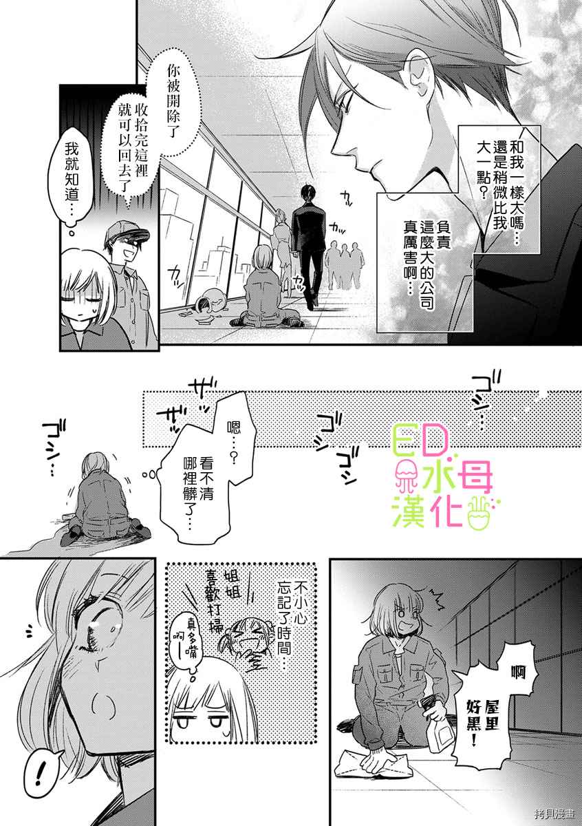 ED社长和湿漉漉的灰姑娘漫画,第1话2图