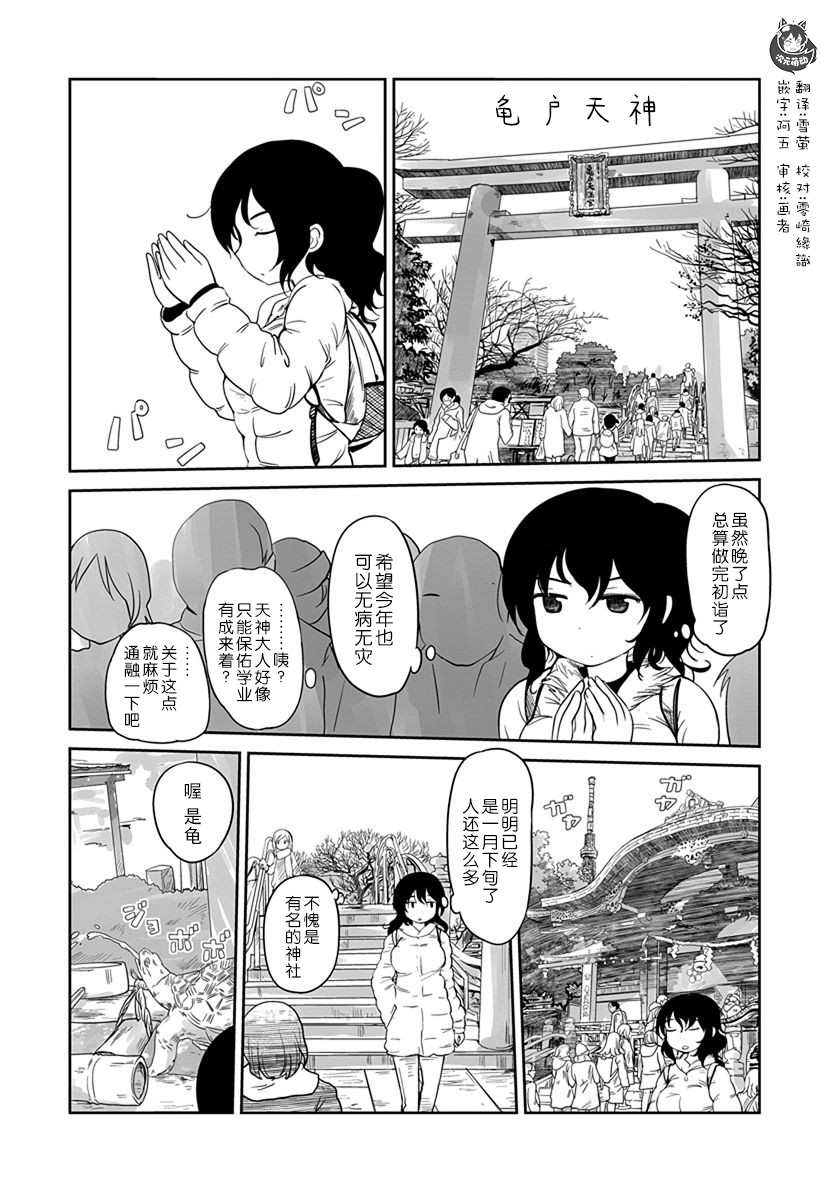 全景之旅漫画,第7话5图