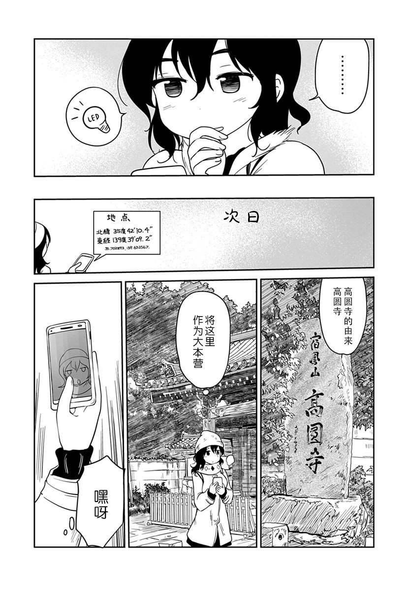 全景之旅漫画,第7话2图