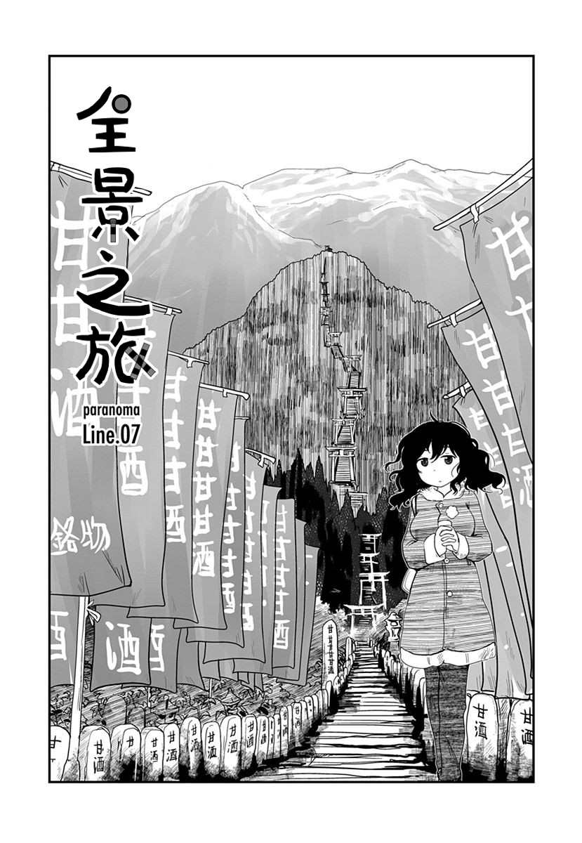 全景之旅漫画,第7话4图