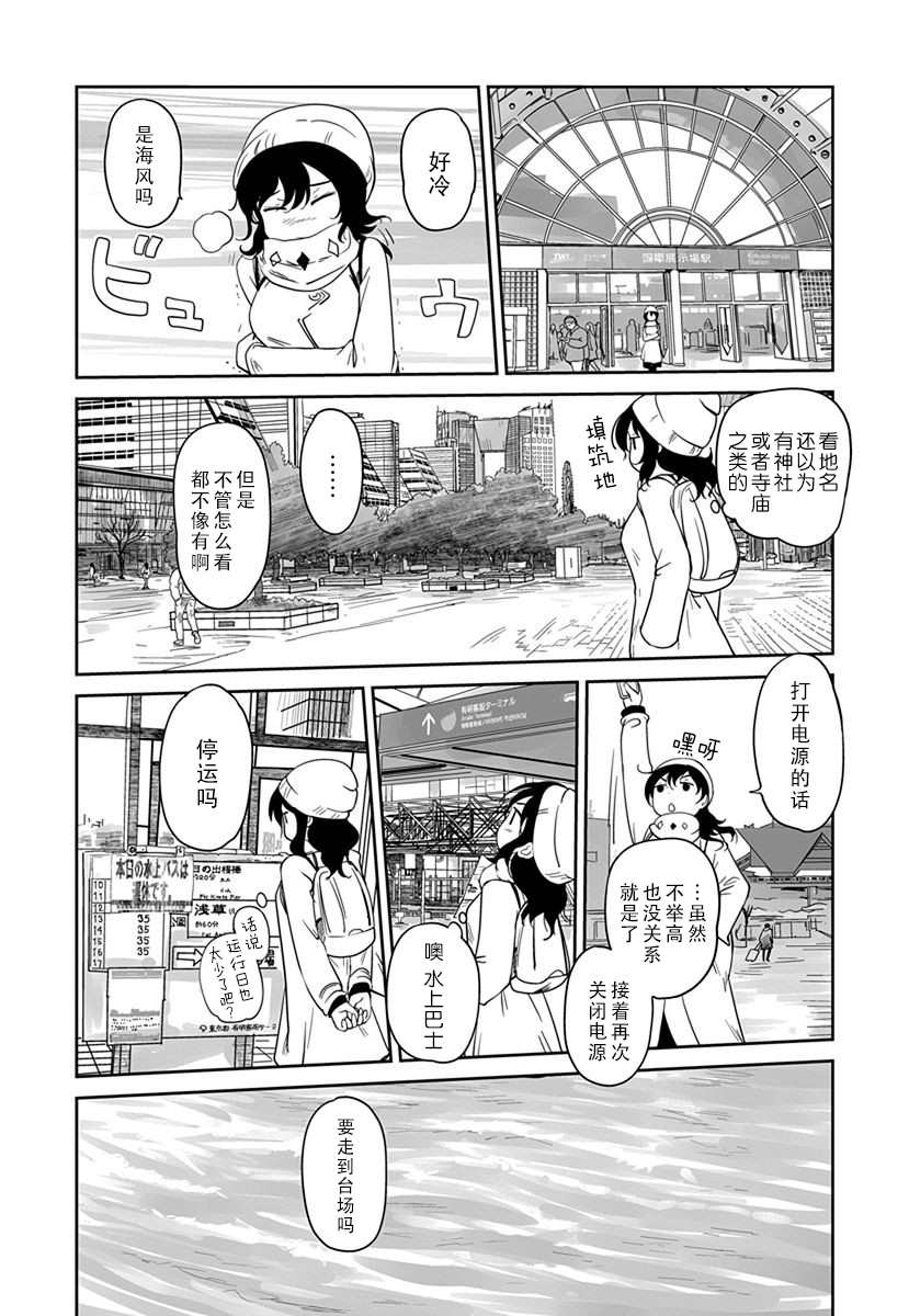 全景之旅漫画,第7话4图