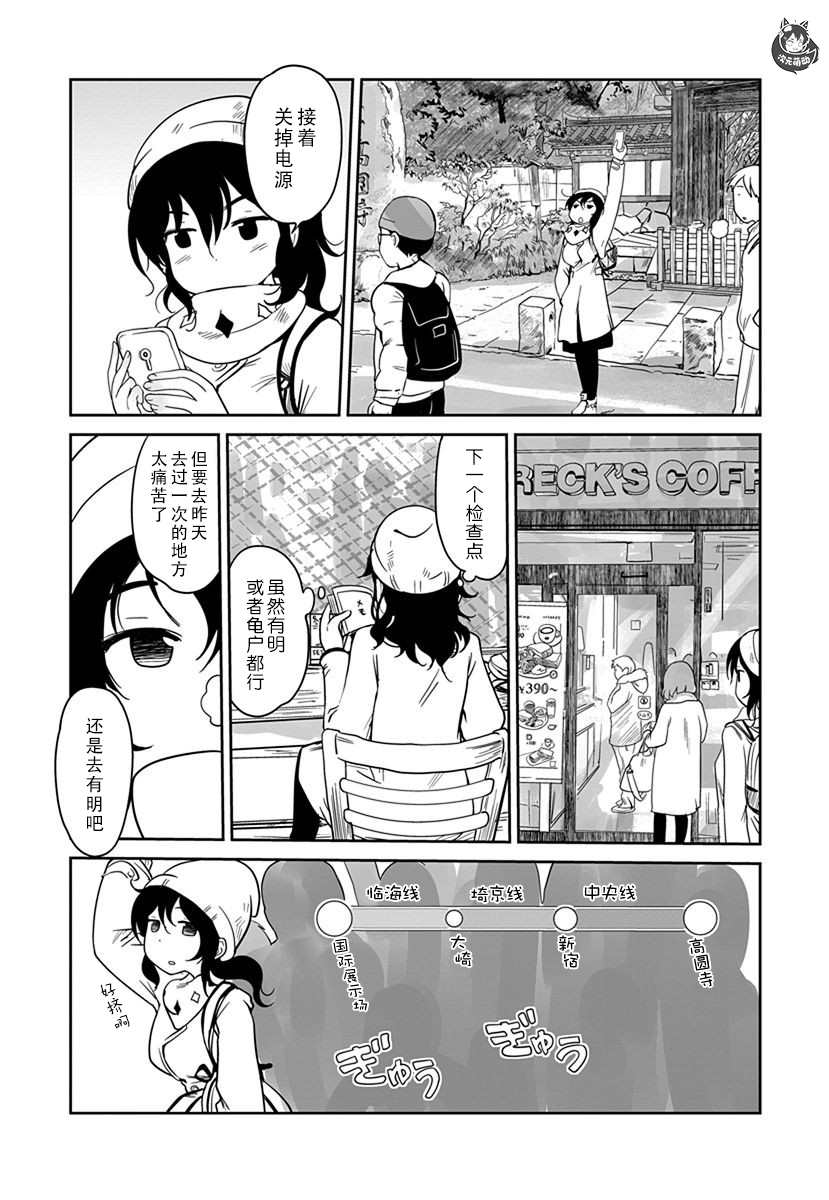 全景之旅漫画,第7话3图