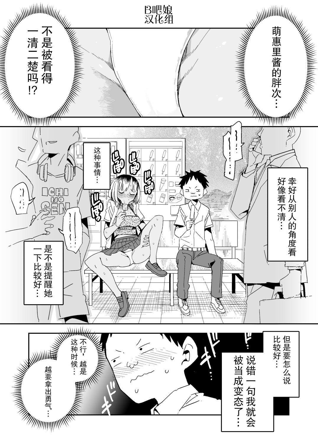 超清秀的萌惠里酱漫画,第1话2图