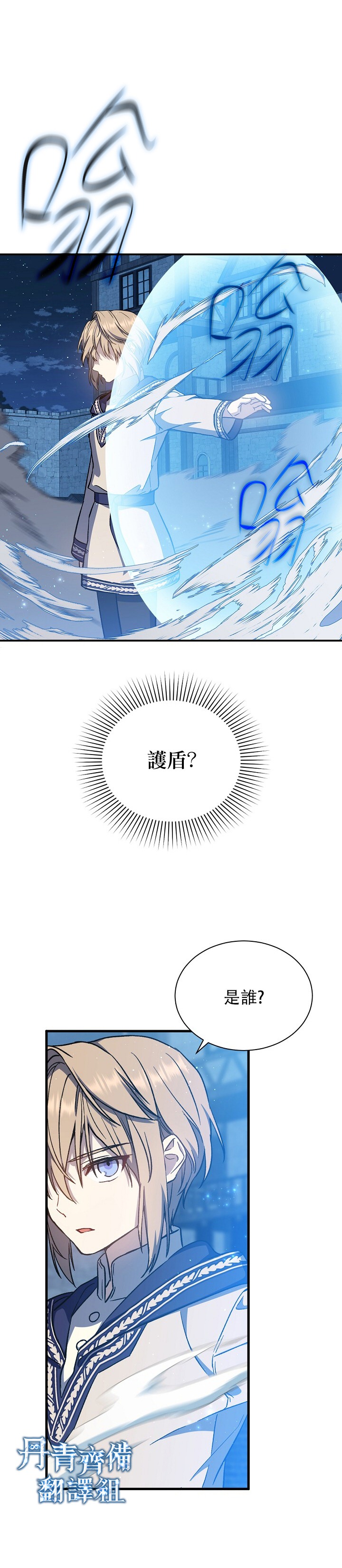 8级魔法师的回归漫画,第10话3图